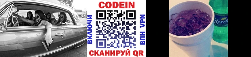 Купить где Калуга Codein Purple Drank